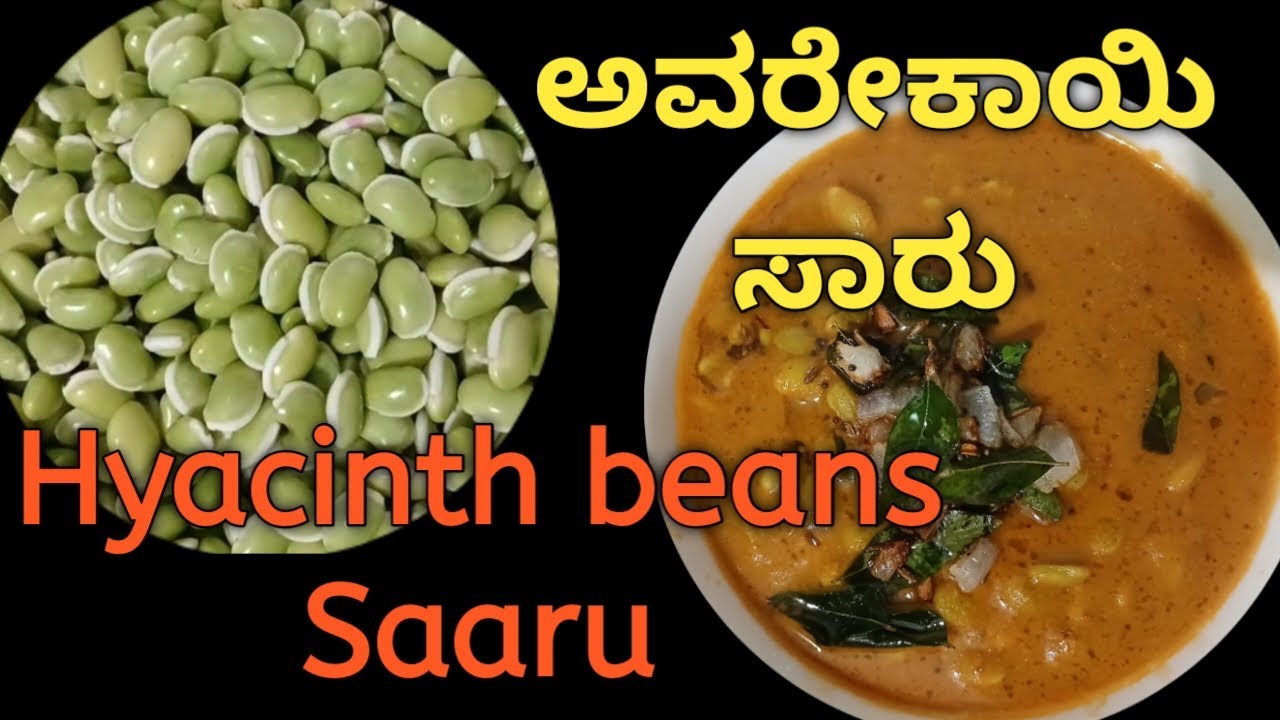 ಹುರಿಯೋದೆ ಬೇಡ ಸುಲಭವಾಗಿ ಮಾಡಬಹುದು ಅವರೇಕಾಯಿ ಸಾರು | so easy to prepare hyacinth beans Saru or gravy