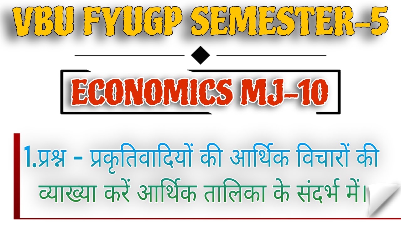 VBU SEM 5 ECONOMICS MJ10 | प्रकृतिवादियों के आर्थिक विचार Tableau Economique | Physiocracy Explained