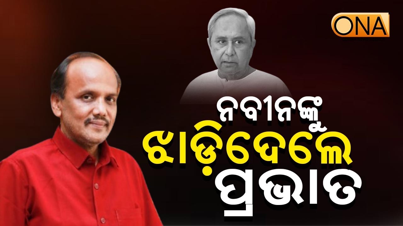 Prabhat Biswal Slams Naveen Patnaik