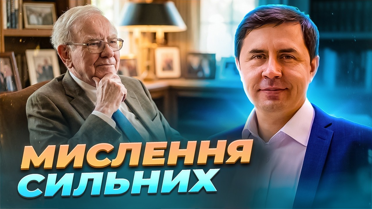 Мислення сильних: як дочекатися свого часу? | Юрій Бондаренко