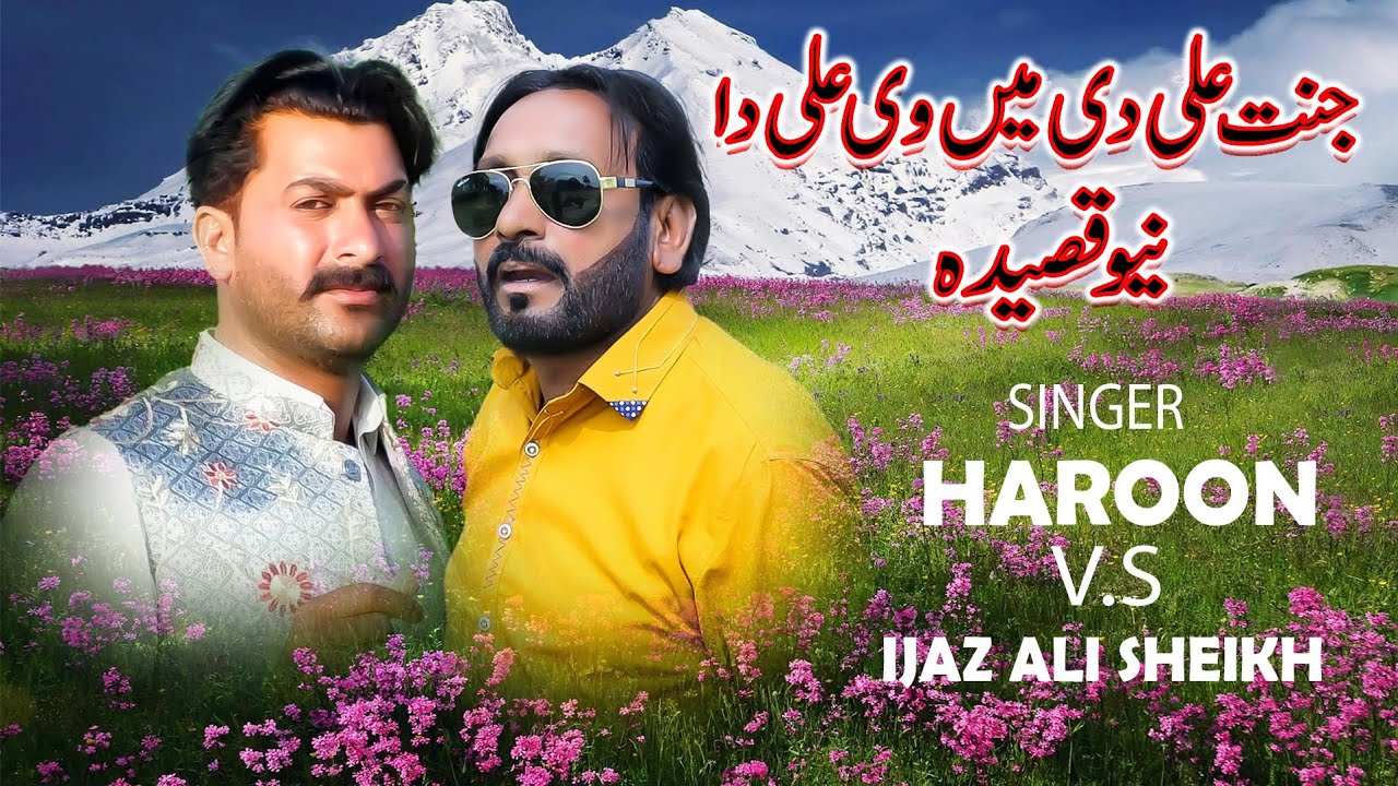 Jannat Ali Di//New Qasida 2025//Nazakat Ali Haroon By Ahsan Studio216