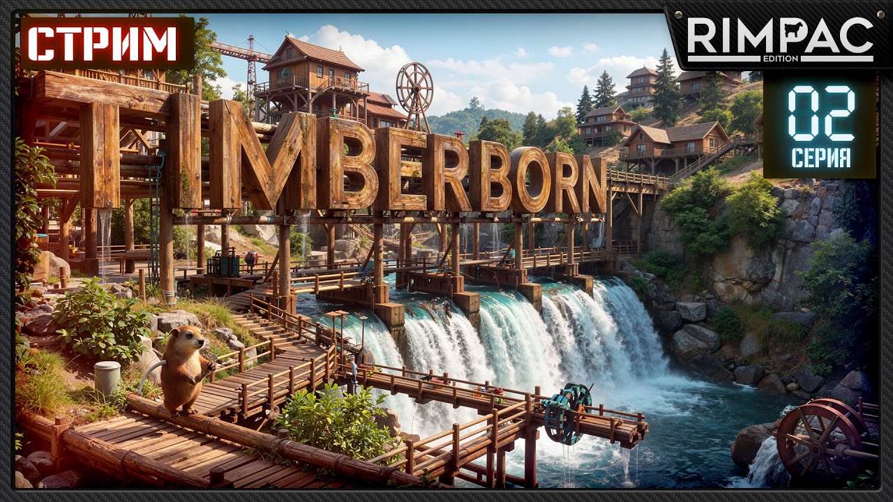 Timberborn &mdash; Колония растёт! Продолжаем развитие после обновления | Стрим 2