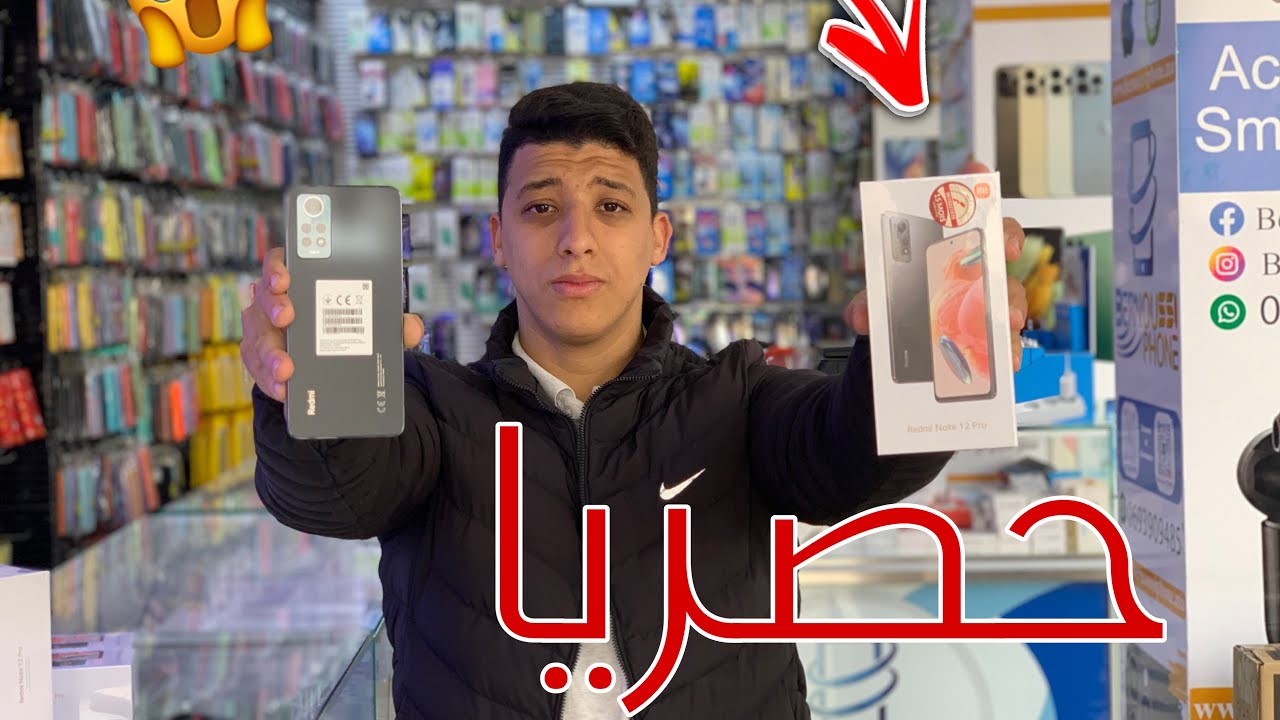 الجديد الحصري 🤯Redmi Note 12 Pro  ثمن غاتصدم😱 غادير  ضجة في المغرب🇲🇦