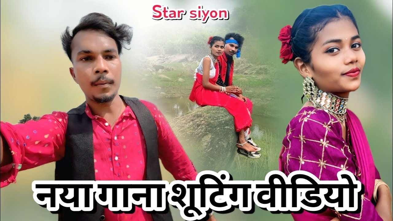 नया गाना शूटिंग वीडियो | New Song Shooting Video 2015.
