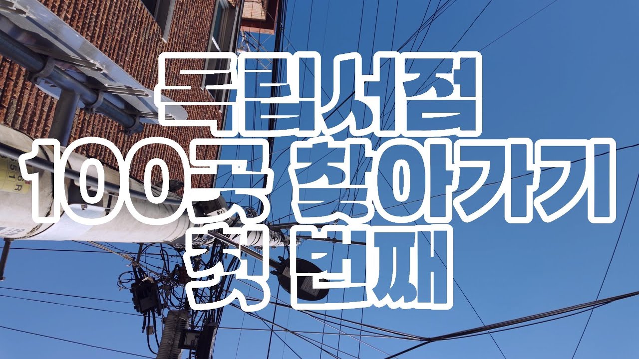 독립서점 100곳을 다 돌면 내 인생이 바뀔까? 첫 번째 기록 [4K]