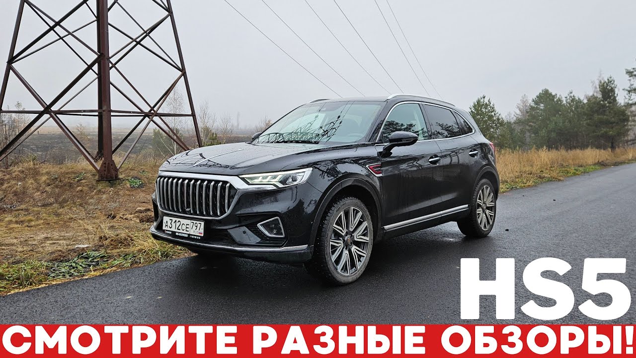 Стоит ли ВЕРИТЬ БЛОГЕРАМ НА 100%? Hongqi HS5 обзор и тест-драйв