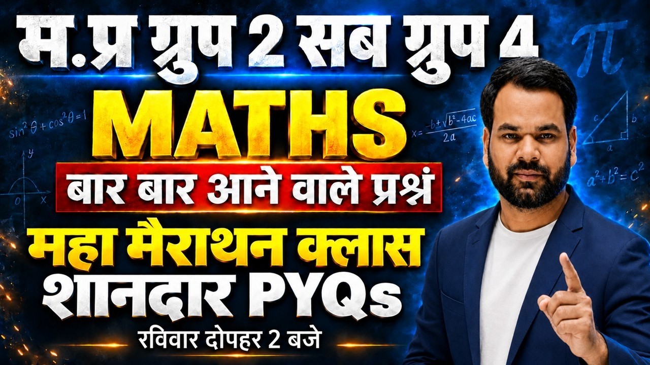 MP Group 2 Sub Group 4 Maths Marathon Classes | MP Group 2 Sub Group 4 Marathon Classes | By Dev Sir