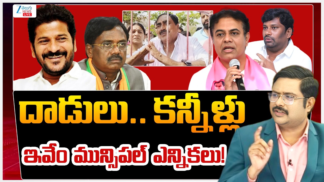 LIVE: Big Twist!! Municipal Chairman's Elections in Telangana | Ibrahimpatnam, Kyathanpalli, Jangaon