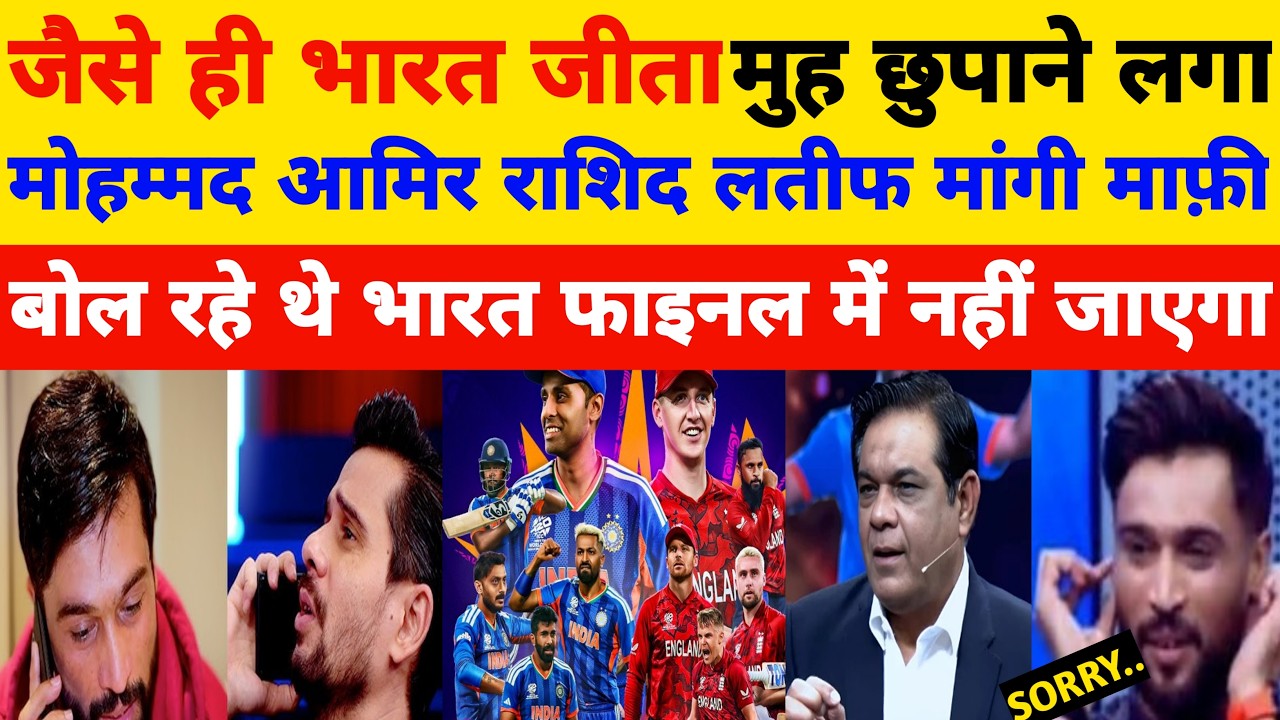 Mohammad Amir & Rasid Latif Crying On India Reached T20 World Cup Final l Amir Prediction Failed