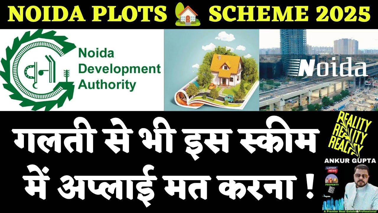 गलती से भी ना अप्लाई करे इस घटिया स्कीम 📝 में ! || Noida Authority Plots 🏡 Scheme 2025 || Yeida 