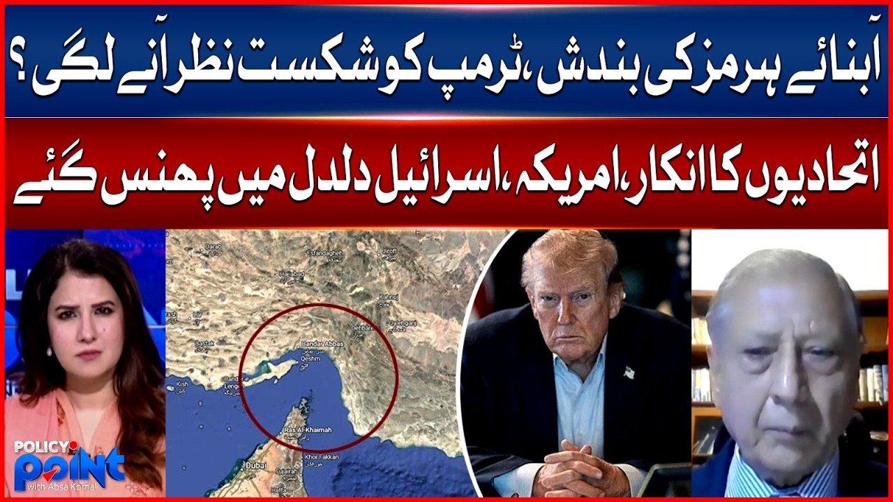 US And Israel Trapped In Hormuz Strait Crisis | Trump Faces Defeat? | BOL News