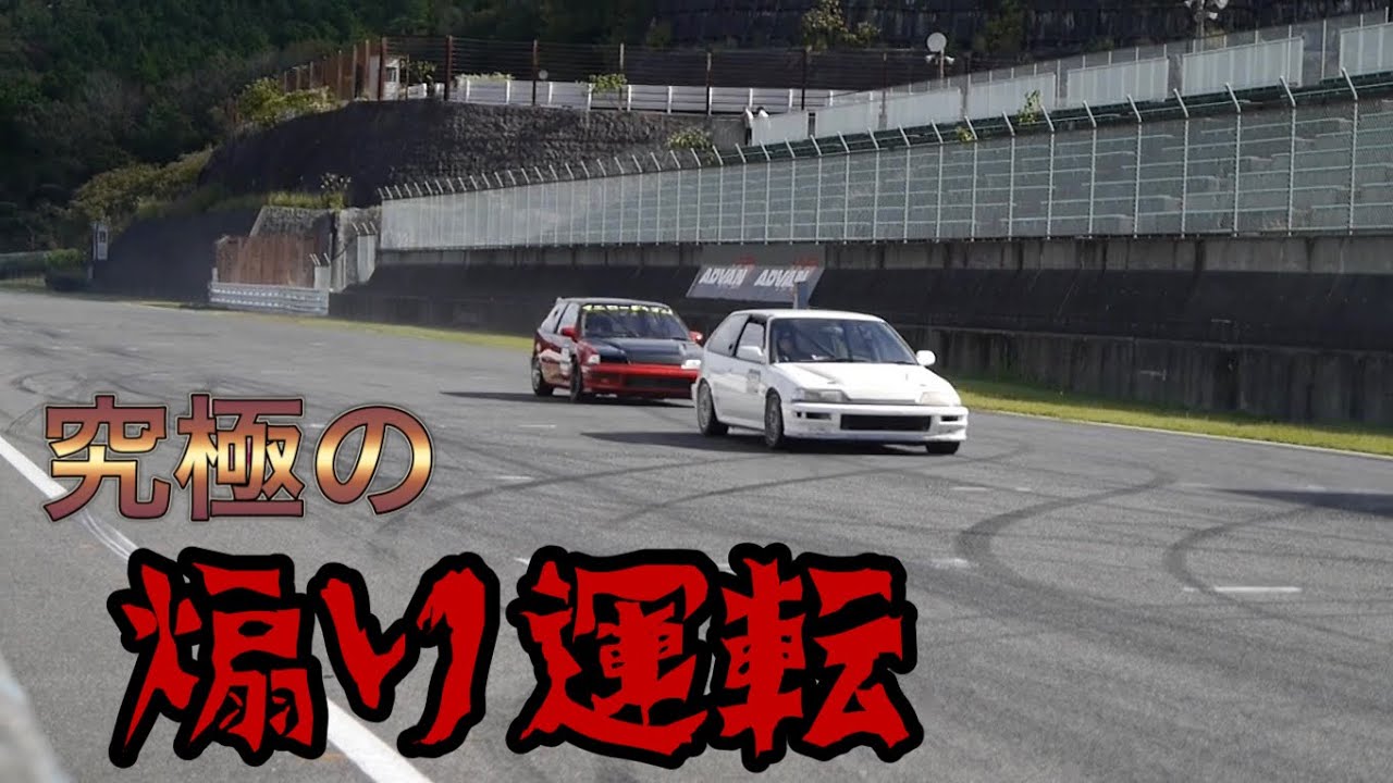 これがホンマもんの煽り運転や‼️ 関西のシビックが繰り出すビタビタ追走‼️