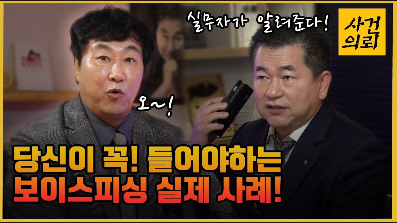 당신이 꼭 들어야 할 신종 보이스피싱 수법