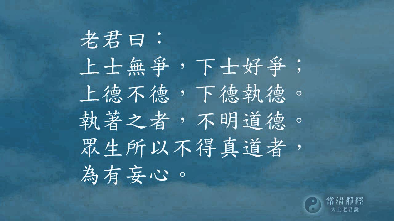 常清靜經 HD