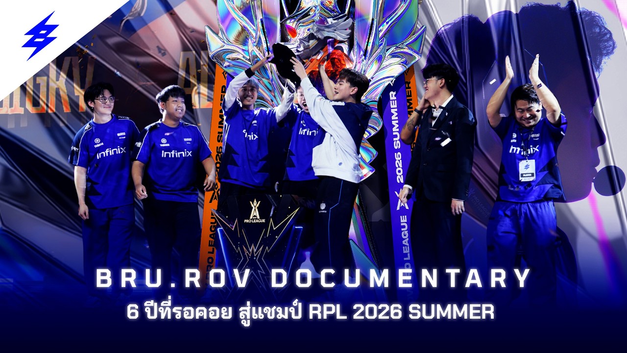 BRU.RoV Documentary | 6 ปีที่รอคอย สู่แชมป์ RPL 2026 Summer