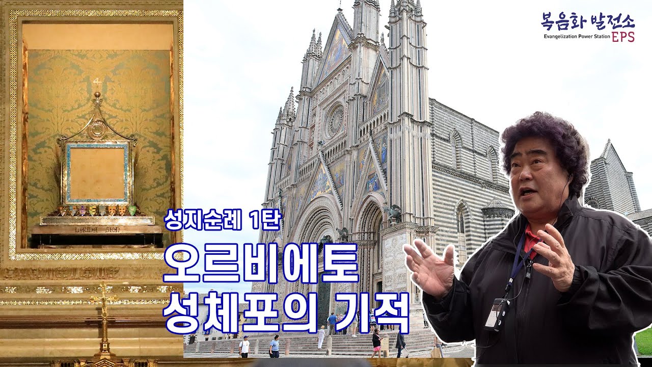 [해외성지순례] 1탄 오르비에토