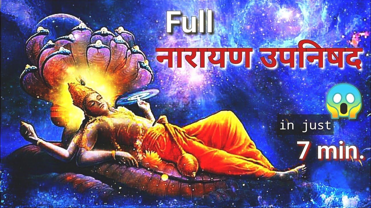 Full Narayana Upanishad in hindi | 7min | Not a Myth
