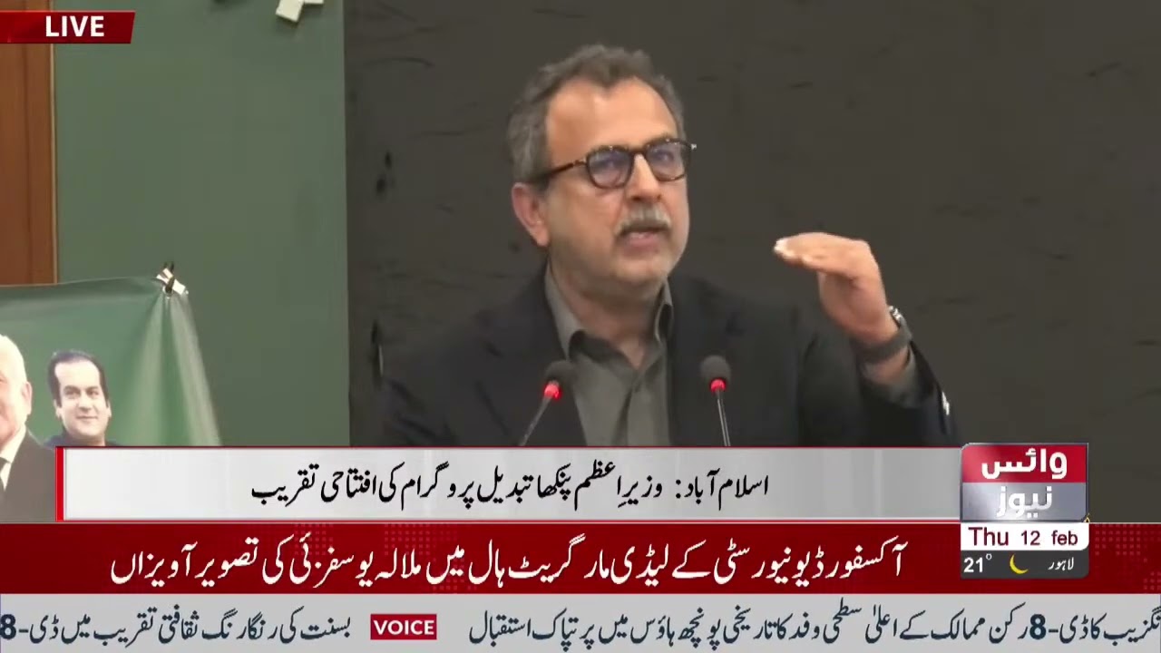 🔴Federal Minister for Energy | Sardar Awaiz Lagari | Live