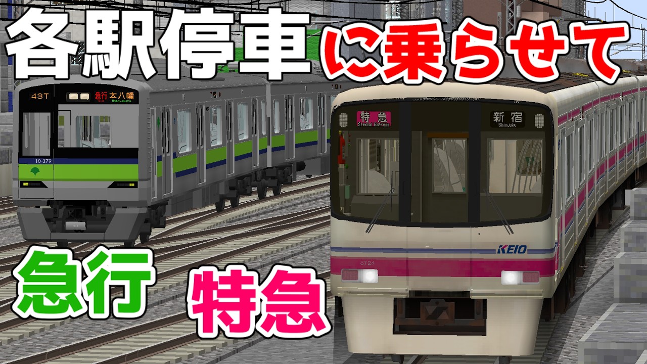 はぁ！？永遠に各駅停車が来ないんだが！？【RTM】