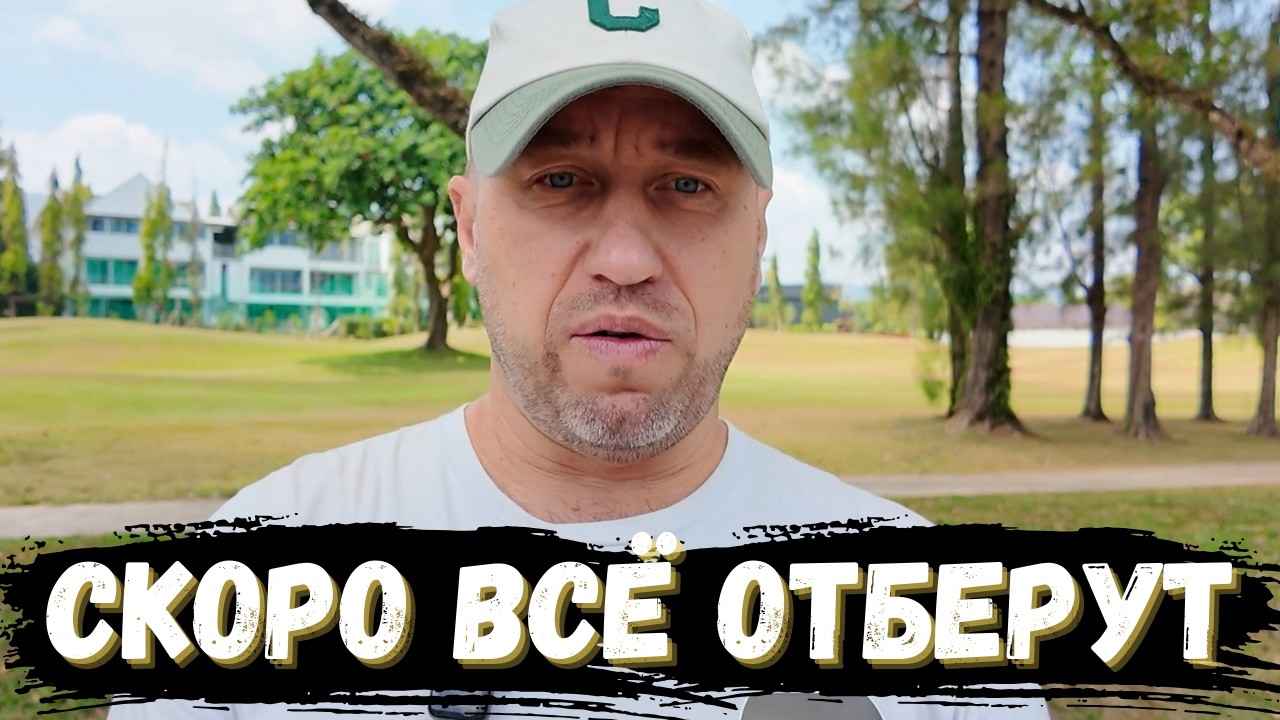 У ТЕБЯ СКОРО ВСЁ ОТБЕРУТ. НЕПРИЯТНАЯ ПРАВДА