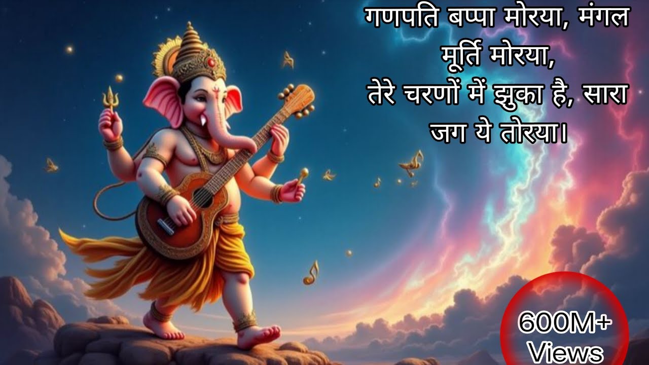 गणपति बप्पा मोरया | मंगल मूर्ति मोरया | Ganpati Bhajan 2026 | New Ganesh Bhakti Song