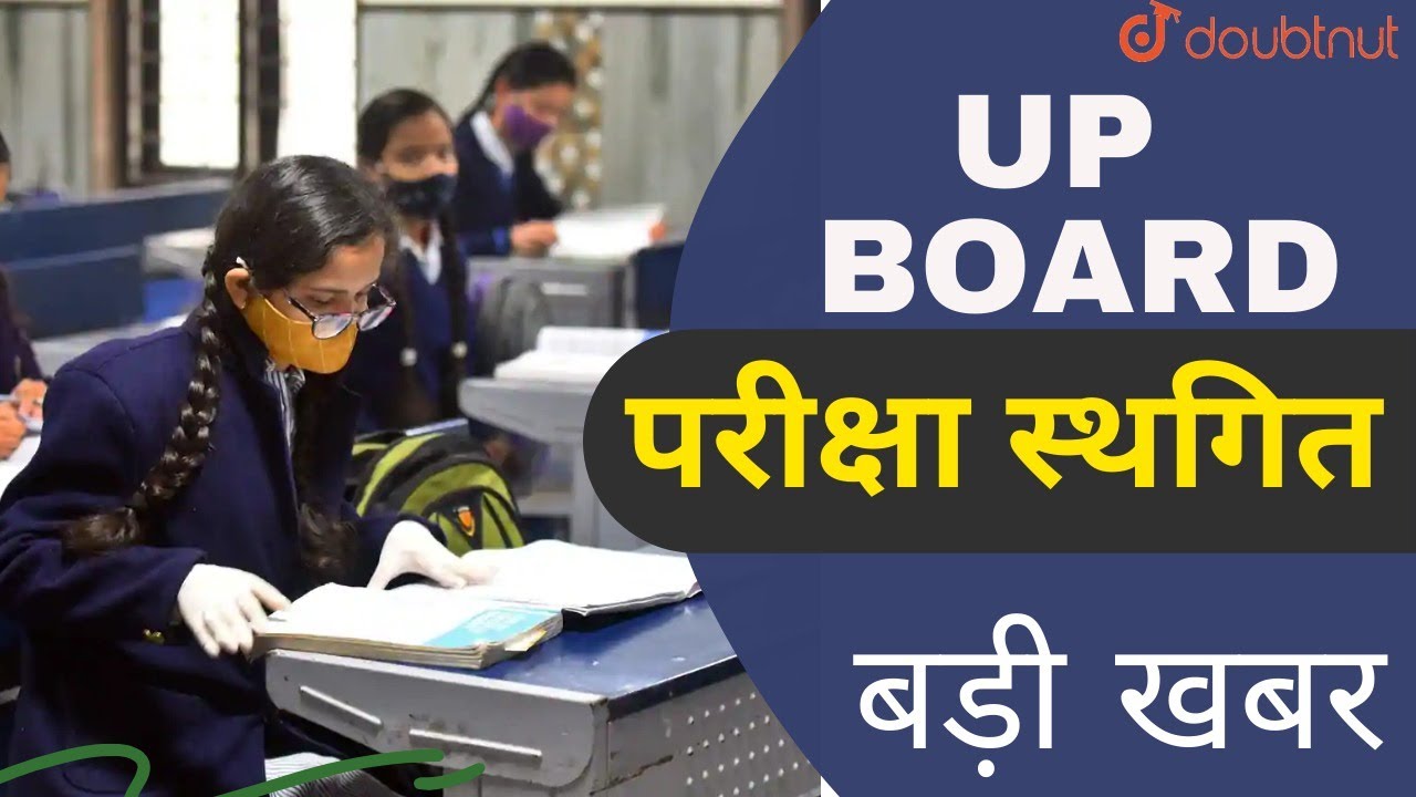 UP Board Class 10th, 12th Exam Postponed | बोर्ड परीक्षाएं स्थगित | Latest News | Doubtnut