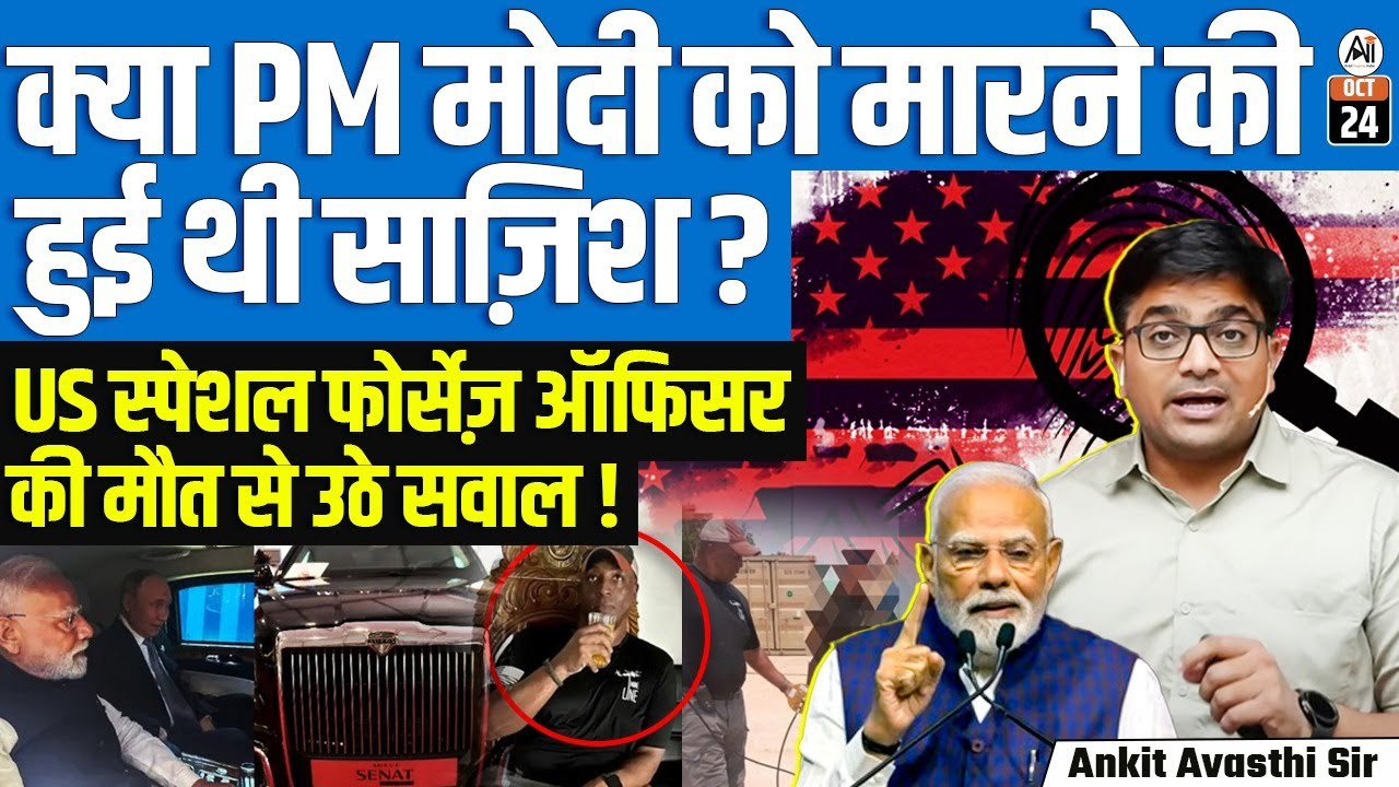 PM Modi Att**k Plot? US Officer’s Mysterious De**h Raises Alarm | By Ankit Avasthi Sir