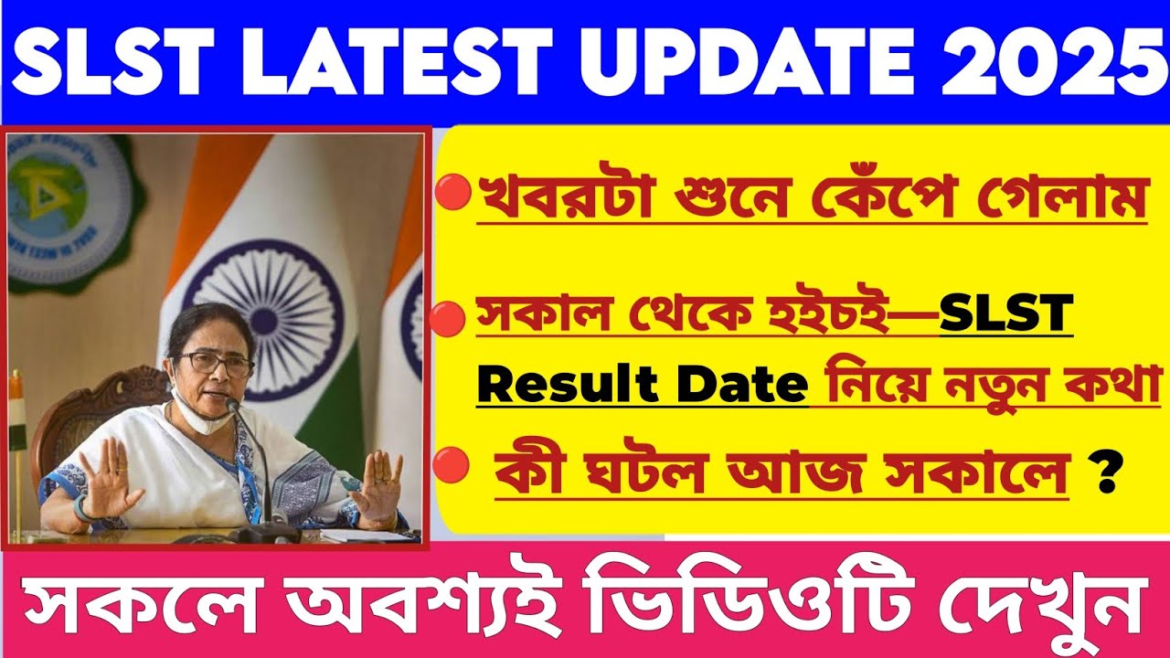 SLST LATEST UPDATES 2025 🤯||slst latest updates 2025 || সকাল থেকে হইচই slst result date নিয়ে || 