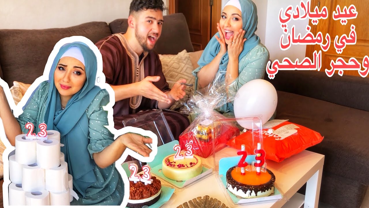 Day 6 🌙- ‏عيد ميلادي 🎂في رمضان وحجر الصحي| غادي ‏نوجد ‏شوربة و ‏بسطيلة د الحوت