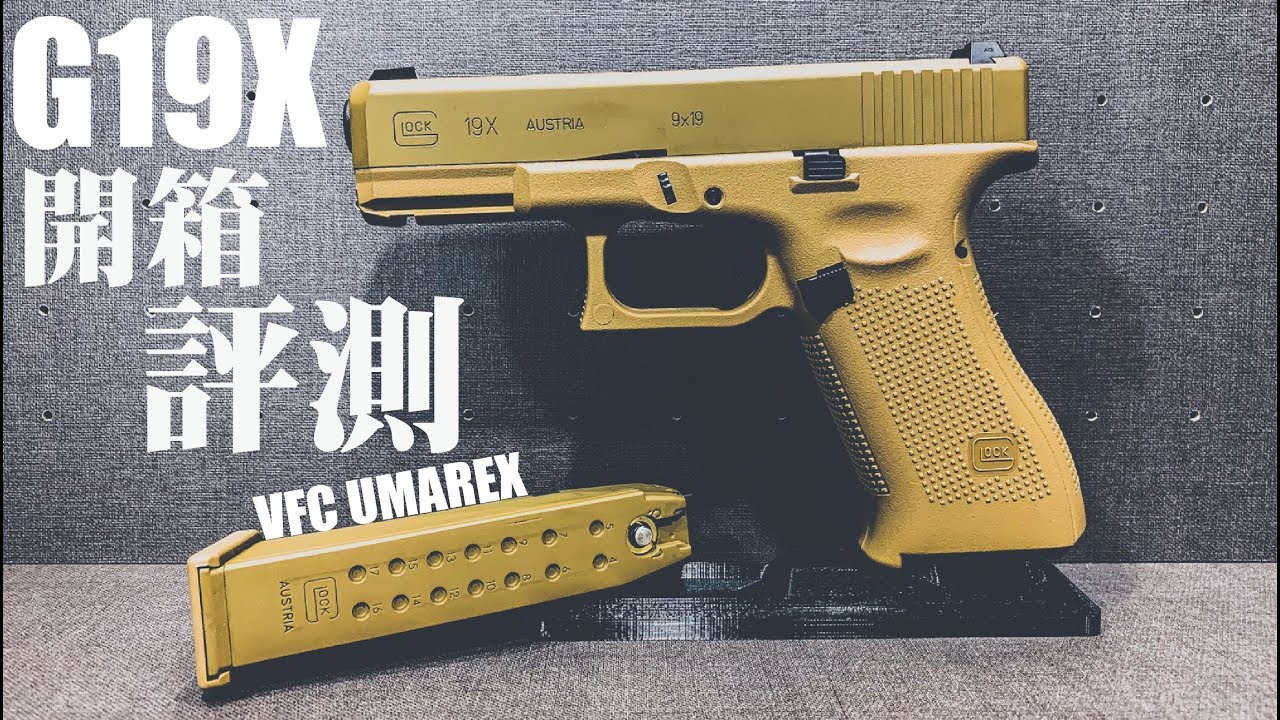 Airsoft in Taiwan l 生存遊戲 l サバゲー l 開箱 | VFC UMAREX G19X