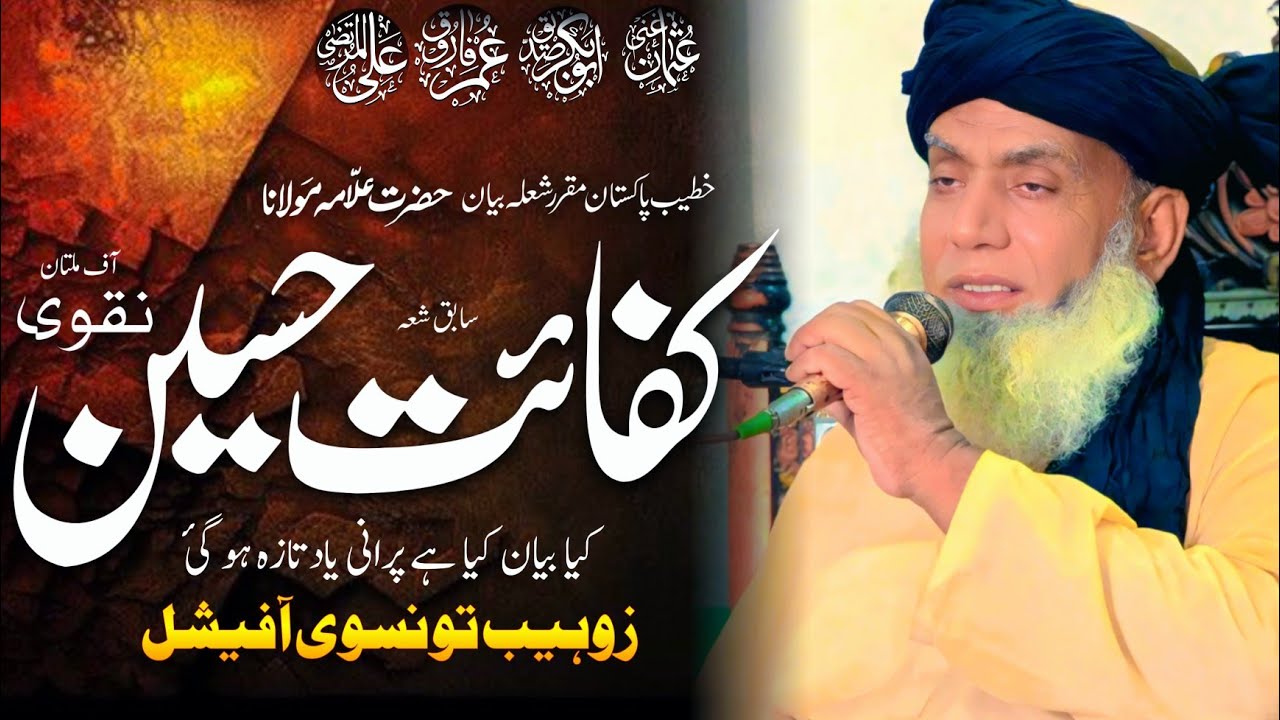 20 June 2025  New Latest Bayan By Molana Kifayat Hussain Naqvi Sab