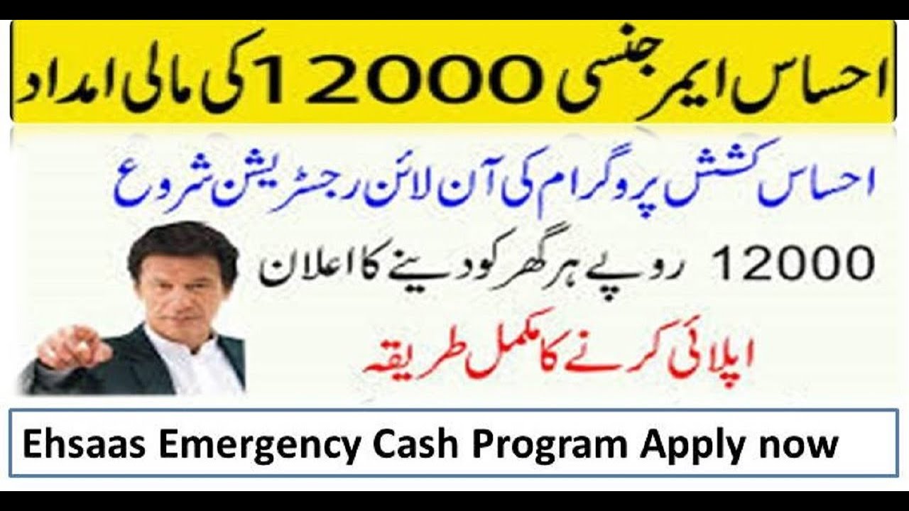 How To Apply For Ehsaas Emergency Cash Program through website complete detail