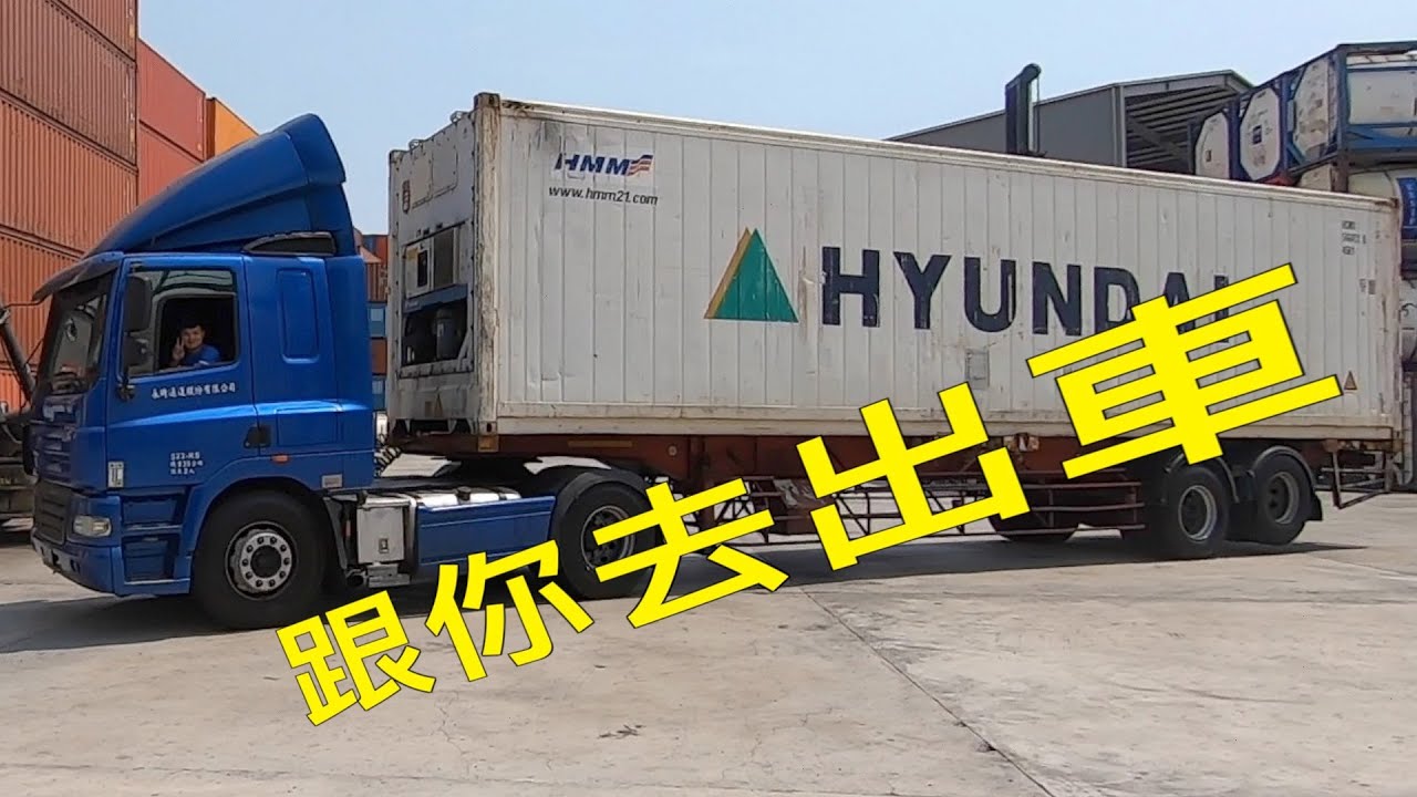 跟你去出車 ｜ 大車蒟蒻、果凍