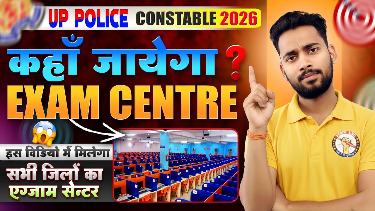 😱 UP Police Constable 2026 Exam Centre | ZIDDI SSC