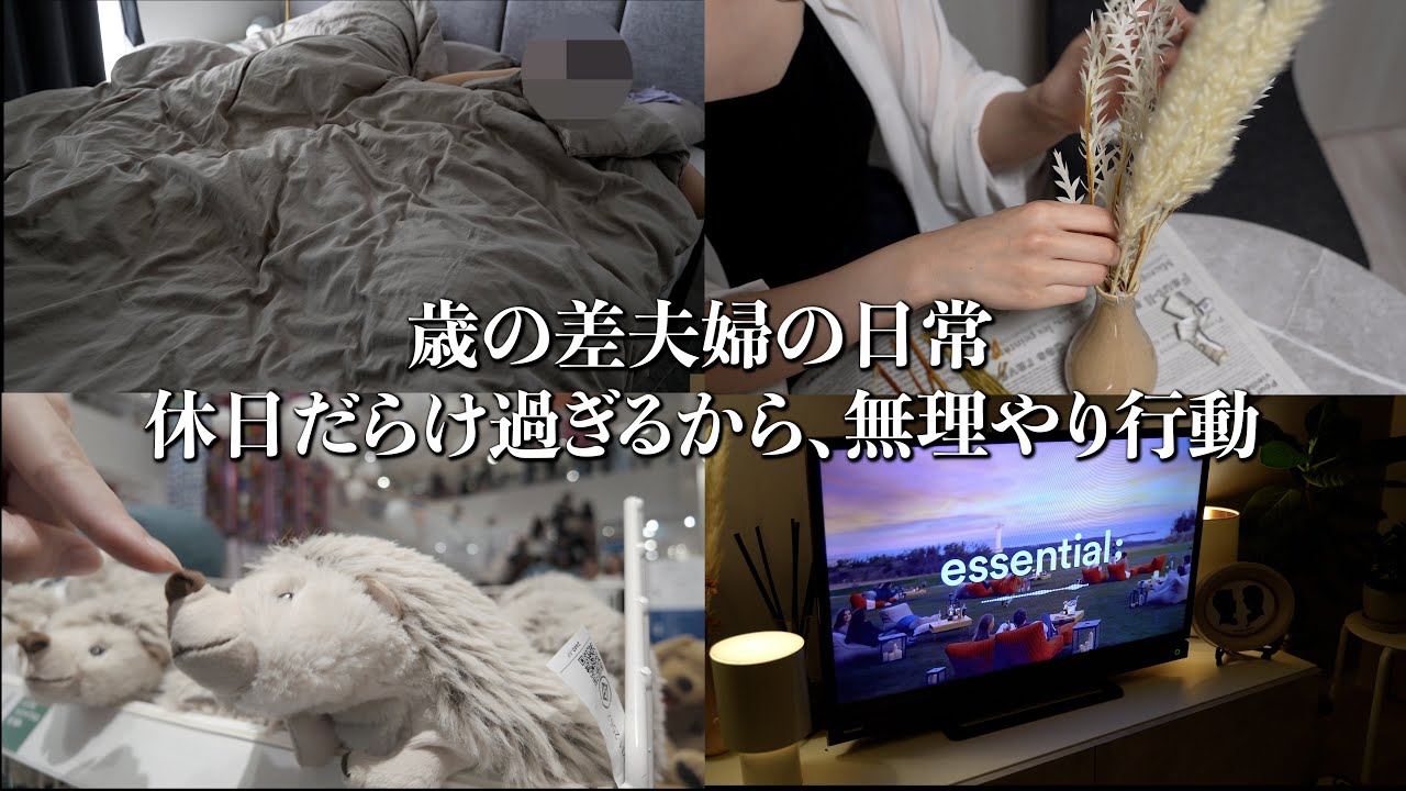 歳の差夫婦｜放置すると永遠と寝るから無理やり部屋の模様替えしたらいい感じになった。