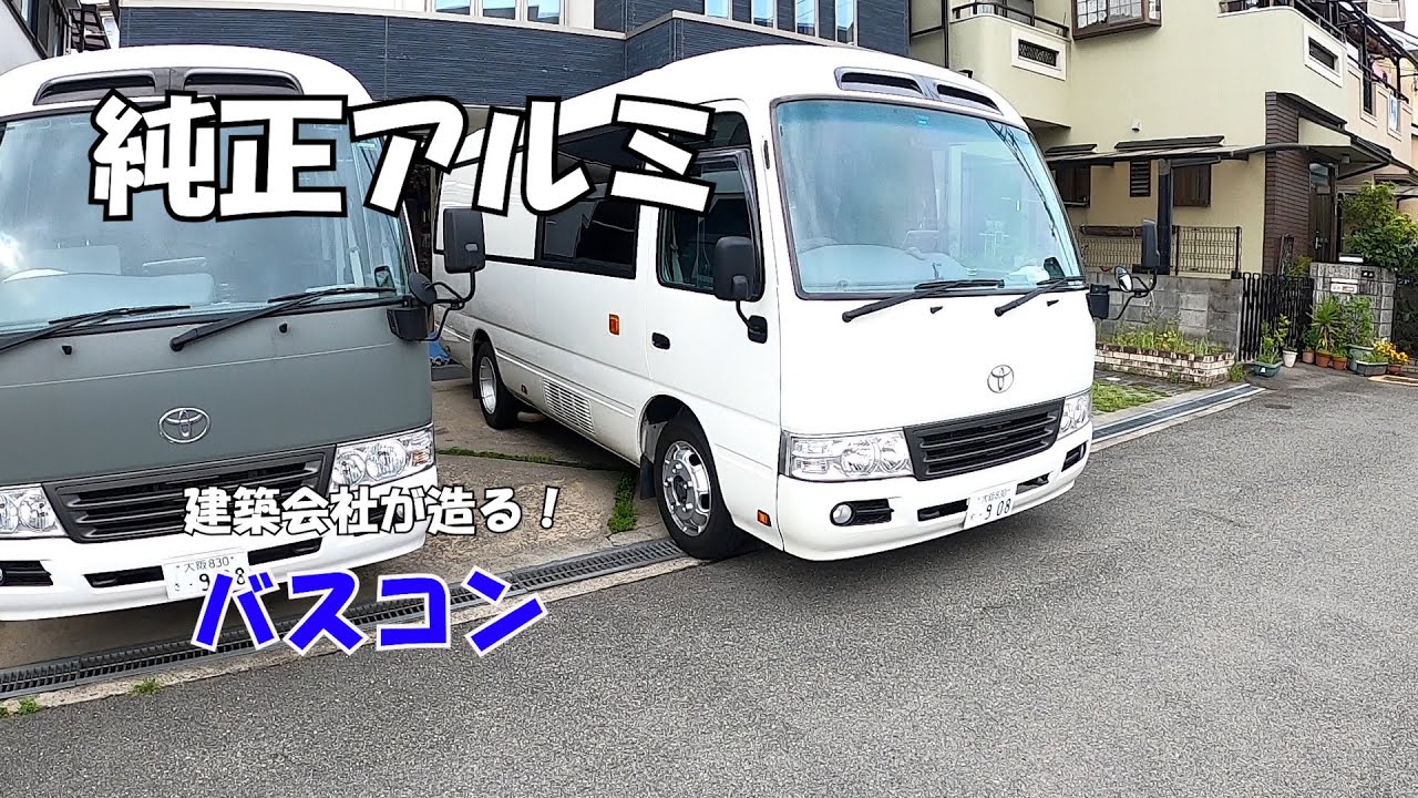 軽量化に最適アルミホイール交換　バスコン　キャンピングカー　コースター！