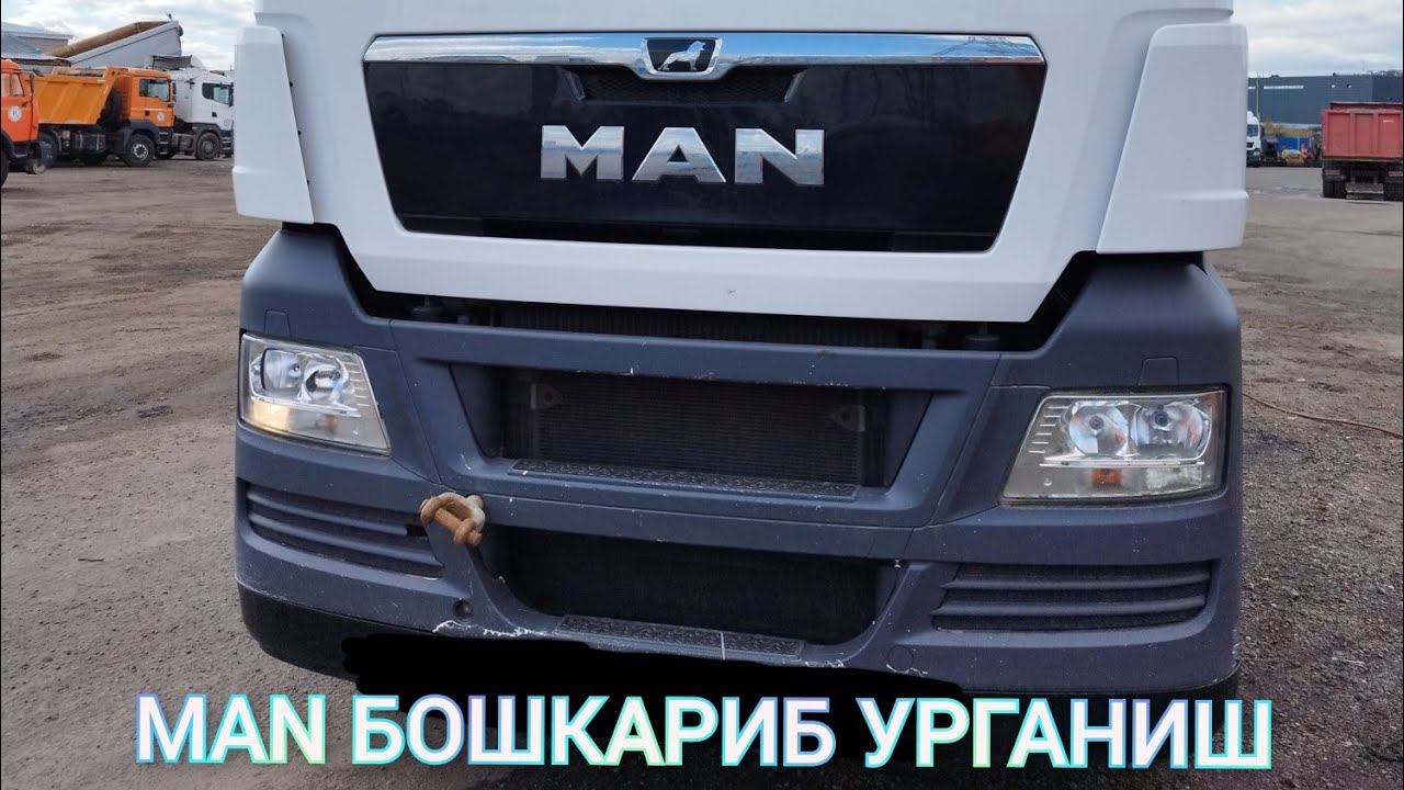 MAN БОШКАРИБ УРГАНИШ ВА АБЗОР