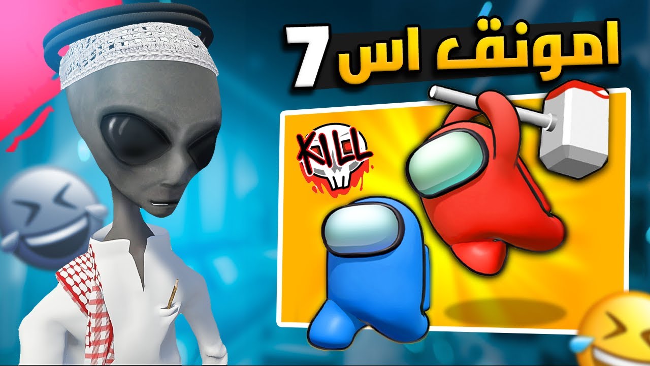 حبشة + امونق اس VR | رفعت ضغط خزوعة 😂💔