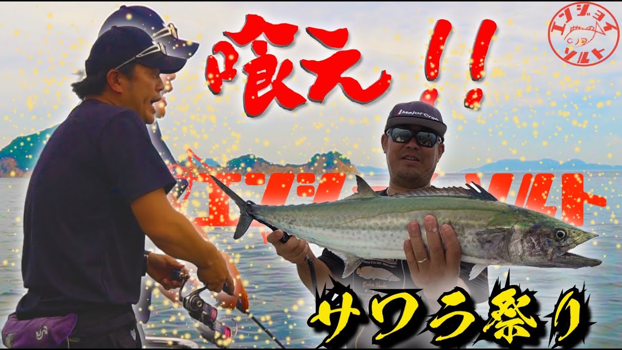 岩国沖 サワラ爆釣キャスティングゲームが楽しすぎた!!