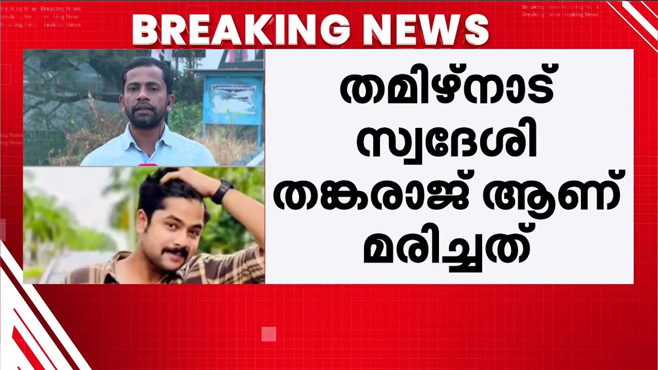 നടനെതിരെ കൂടുതൽ വകുപ്പുകൾ; സിദ്ധാർഥ് പ്രഭു ഓടിച്ച കാറിടിച്ച് പരിക്കേറ്റ വയോധികൻ മരിച്ചു