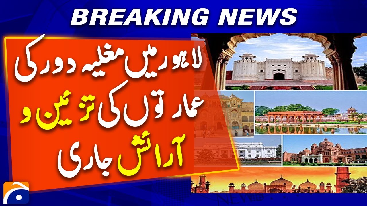 Mughal Heritage Revival in Old Lahore: Major Restoration Projects Begin | Geo News
