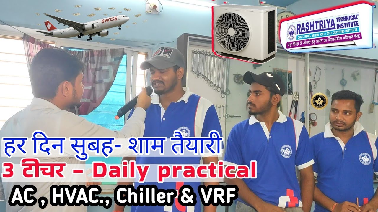 RTI में रोज़ सुबह-शाम AC Practical Training| Best Teacher + Best Career |💪 RTI Jamshedpur 