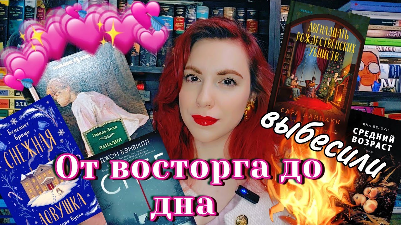 Книги января от восторга 🤩 до дна🤬. Детективы, Золя, нонфикшн 