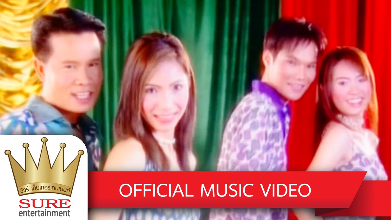 กินอะไรถึงสวย+กินข้าวกับน้ำพริก - ชัวร์ ชะชะช่า ชุด 4 [OFFICIAL MV]