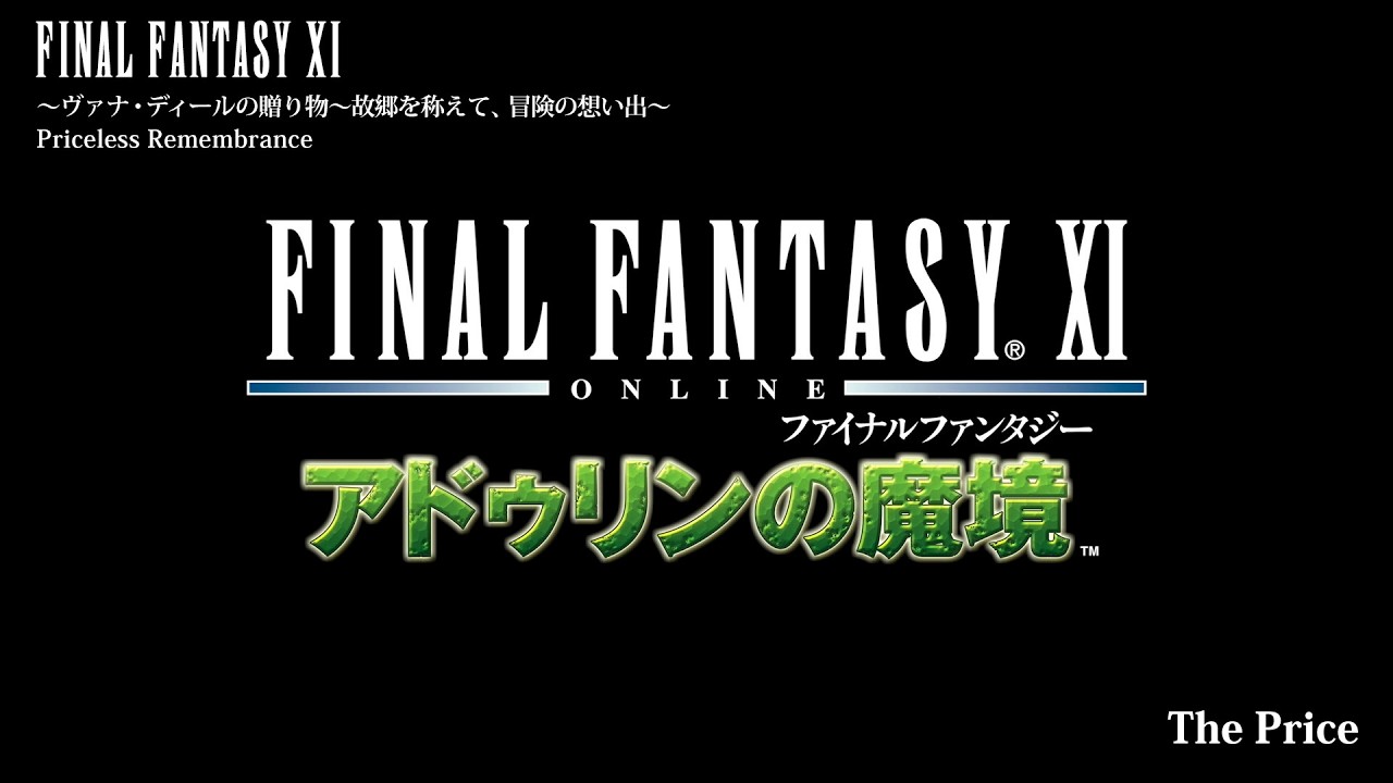 [Video Soundtrack] The Price [FINAL FANTASY XI Priceless Remembrance]