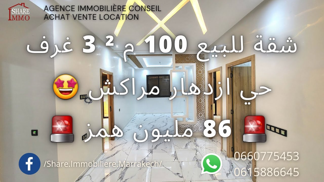 شقة للبيع في حي الازدهار 3 غرف 🛌🏻 في كل طابق شقة واحدة مساحة 100 م² مع سطح خاص 😍 ثمن 86 مليون