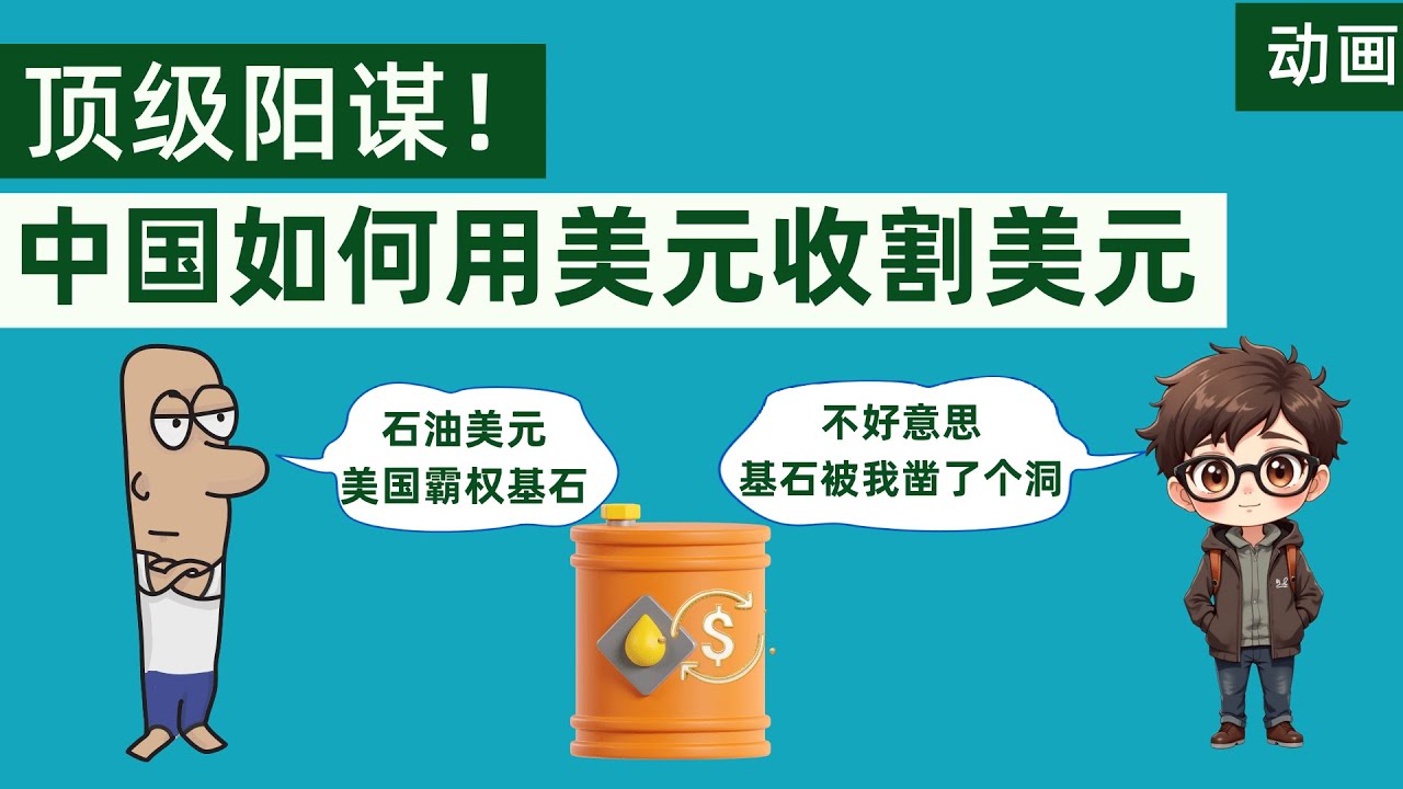 顶级阳谋！中国发行20亿美元债券，用美元收割美元，美国怎么跟？