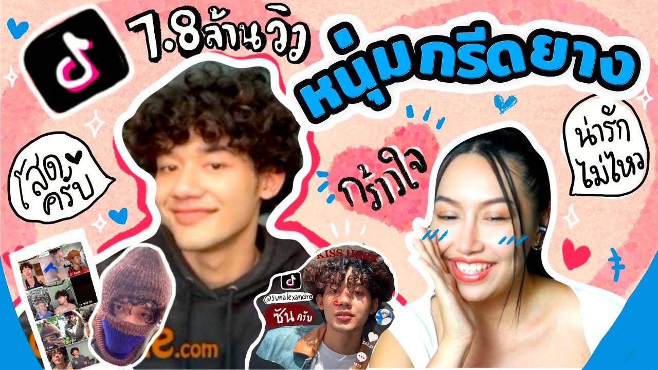 พ่อหนุ่มกรีดยาง น้องซัน (THAI-ENG SUBTITLES) |  Pugun wisad