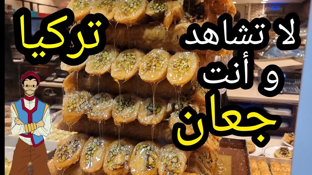 دليل الأكل و المطاعم فى ميدان تقسيم إسطنبول  تركيا،  أغرب الأكلات في شارع الاستقلال
