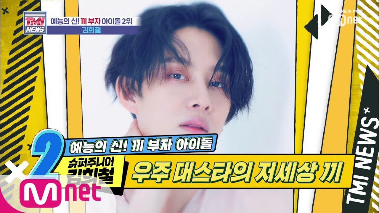Mnet TMI NEWS [17회] 우리나라 최초 비주얼상 수상! 끼미남 '슈퍼주니어 김희철' 191009 EP.17